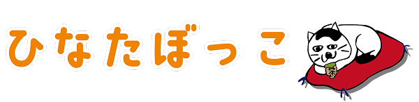 多機能ハウスひなたぼっこ
